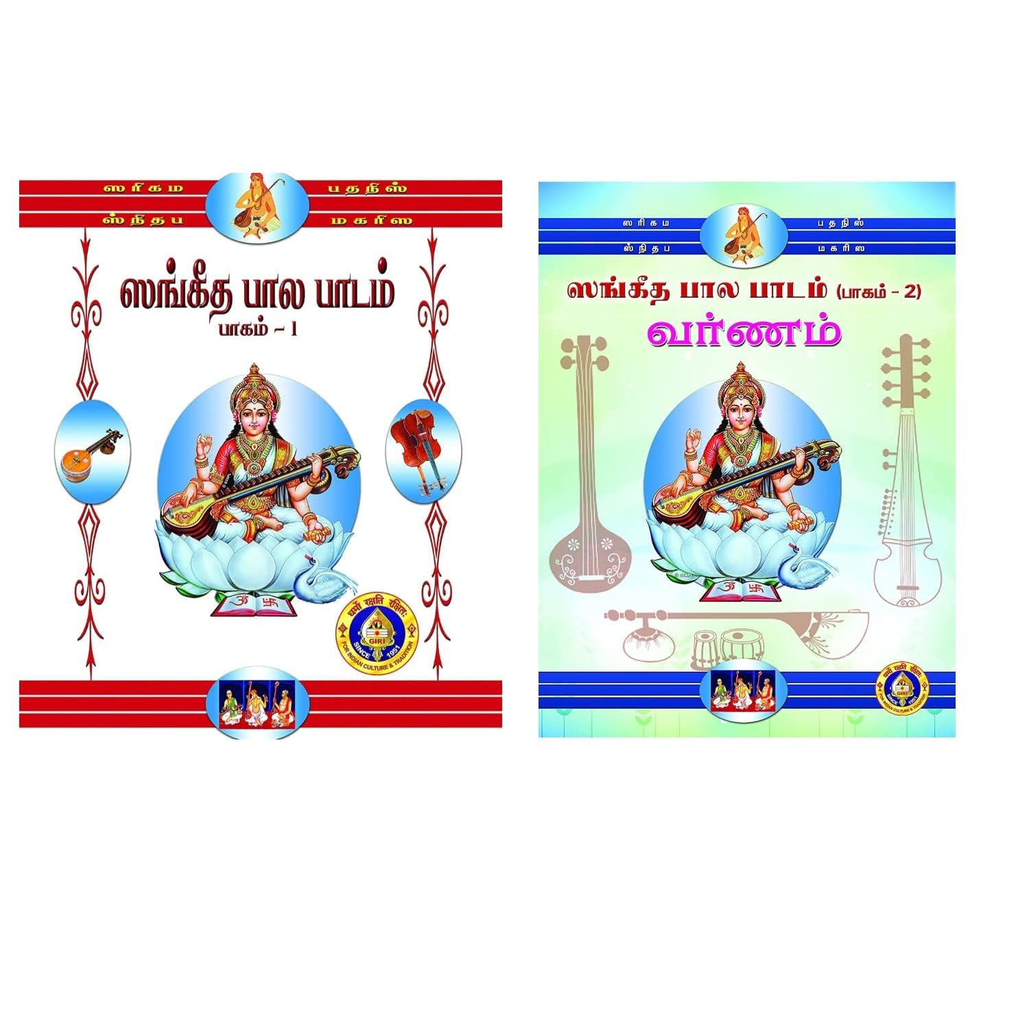 Sangeeta Bala Padam Part 1 & 2 (Set Of 2 Books) (Tamil) - Image 1